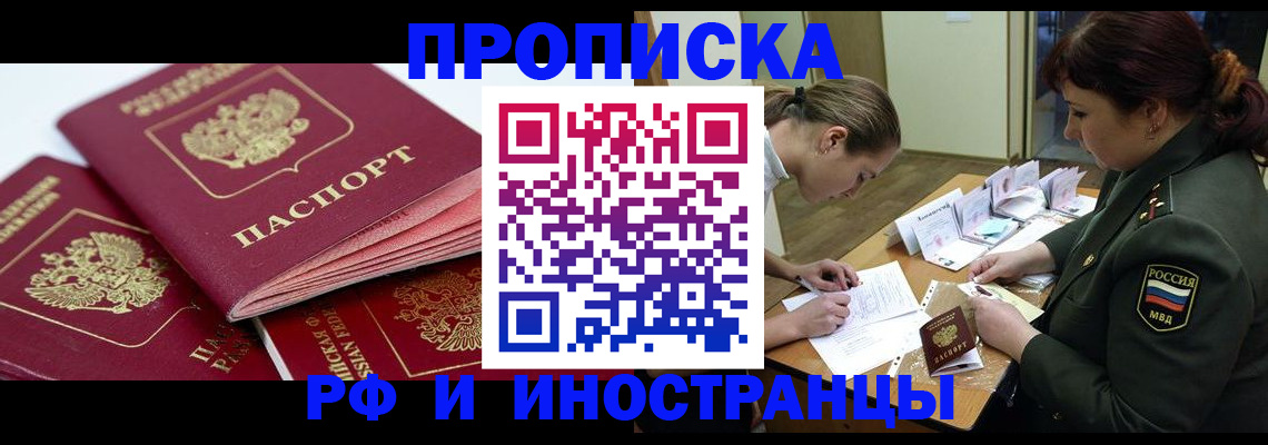 временная регистрация в квартире в Копейске